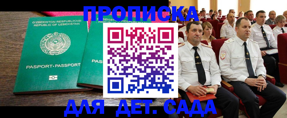временная регистрация для школы в Ленинск-Кузнецком