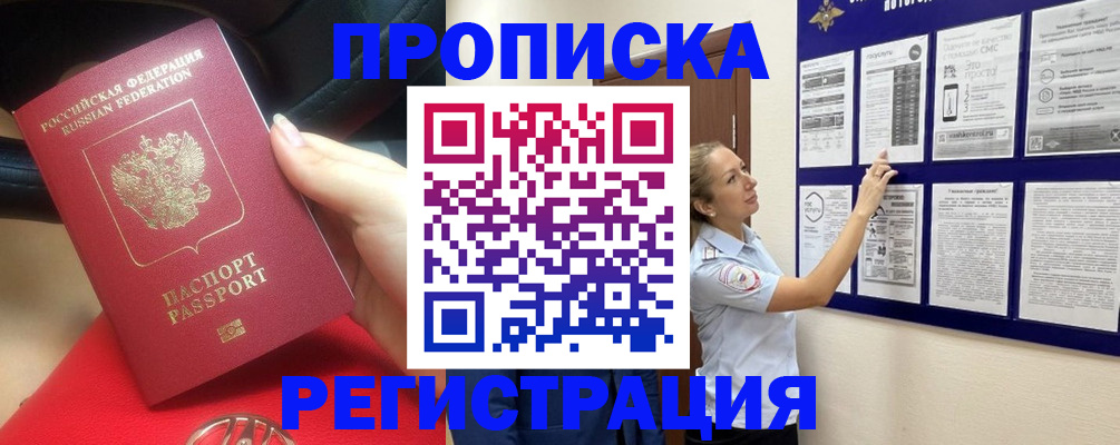 прописка гарантия в Ленинск-Кузнецком