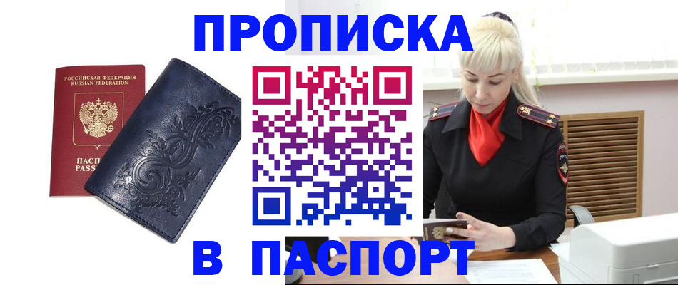 прописка в квартире в Ленинск-Кузнецком