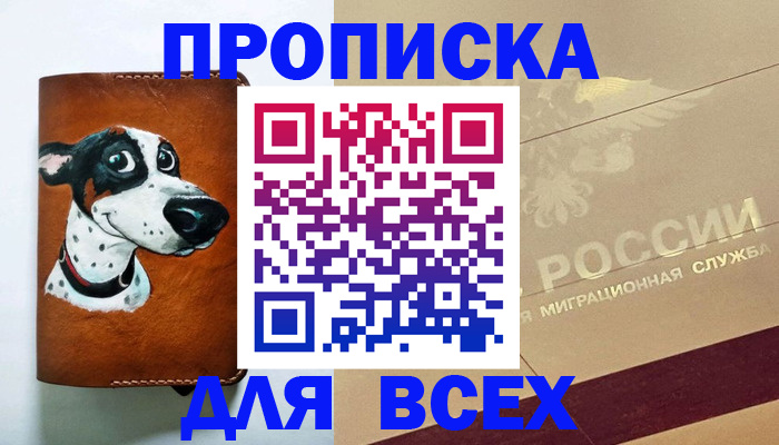 прописка гарантия в Ленинск-Кузнецком
